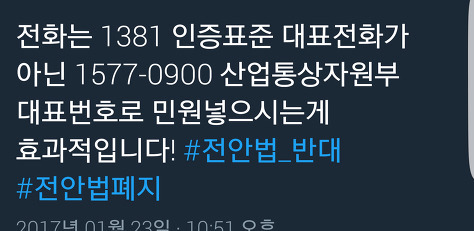 국민들의 힘으로 전안법을 폐지하자!! | 인스티즈