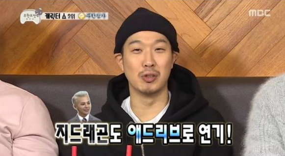 '무도' 하하 “GD, '무한상사' 애드리브로 연기”..광희 감탄 | 인스티즈