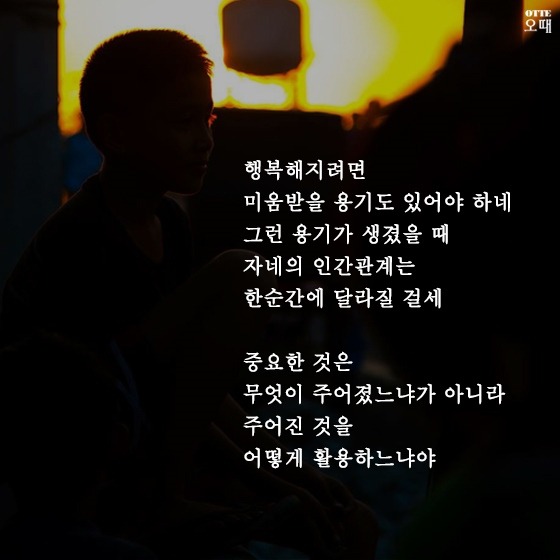 미움받을 용기조차 없는 당신을 위한 소소한 이야기 | 인스티즈