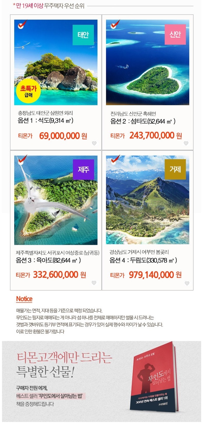 티몬 무인도 패키지.jpg | 인스티즈
