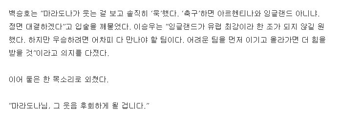 백승호 이승우 "마라도나님, 그 웃음 후회하게 될 겁니다." | 인스티즈