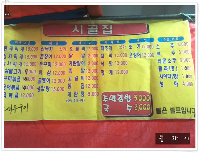 시골집포차 이미지