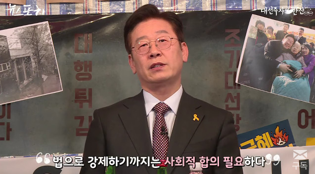 동성애 차별금지법에 대한 이재명의 입장 | 인스티즈
