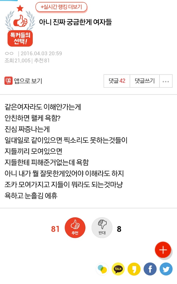 같은 여자라도 이해 안 가는게 안 친하면 왤케 욕함?.pann | 인스티즈