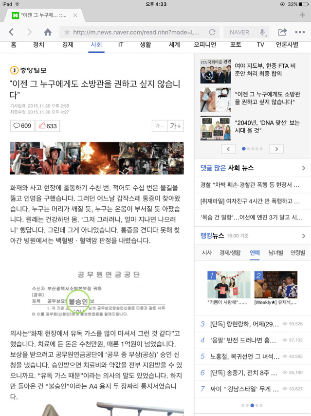 이젠 그 누구에게도 소방관을 권하고 싶지 않습니다 | 인스티즈