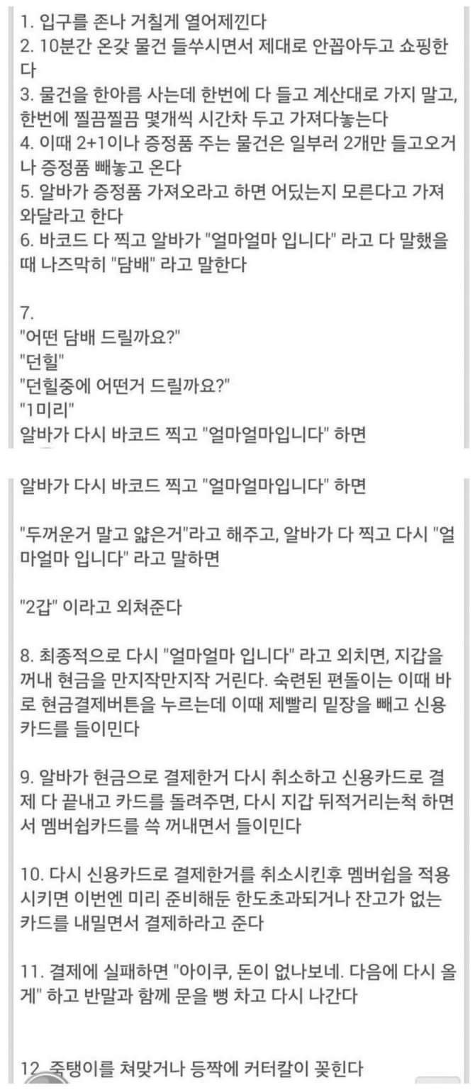 편의점 알바와 절친되는법 | 인스티즈