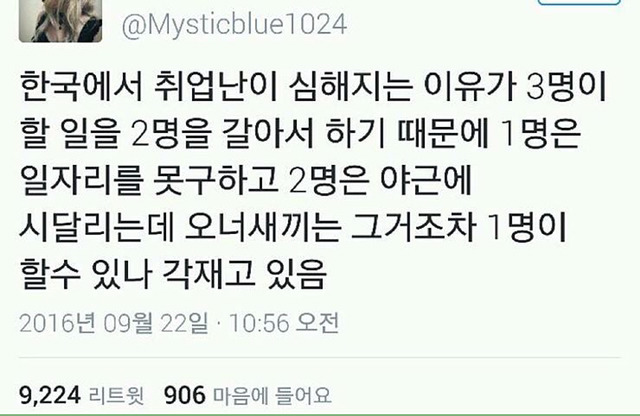 한국의 취업난이 심한 이유 | 인스티즈