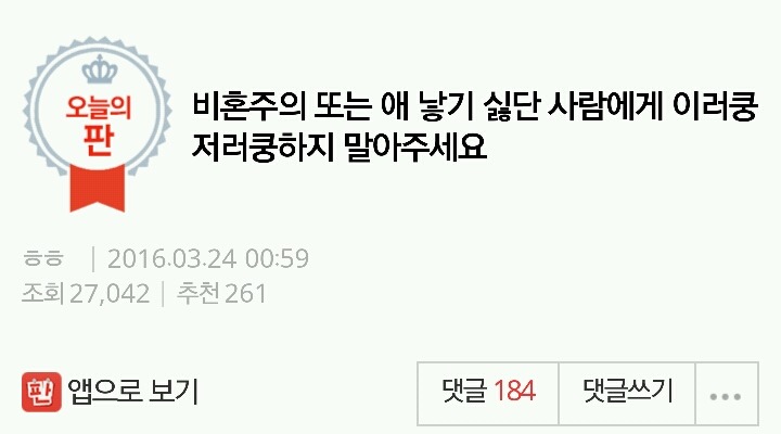 비혼주의 또는 애 낳기 싫단 사람에게 이러쿵저러쿵하지 말아주세요 | 인스티즈