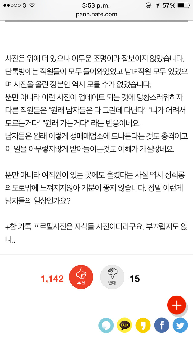 직원이 업소에 다녀온 사진을 단톡방에 올렸습니다 | 인스티즈
