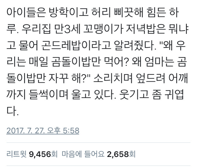 왜 엄마는 곰돌이 밥만 자꾸 해?? | 인스티즈