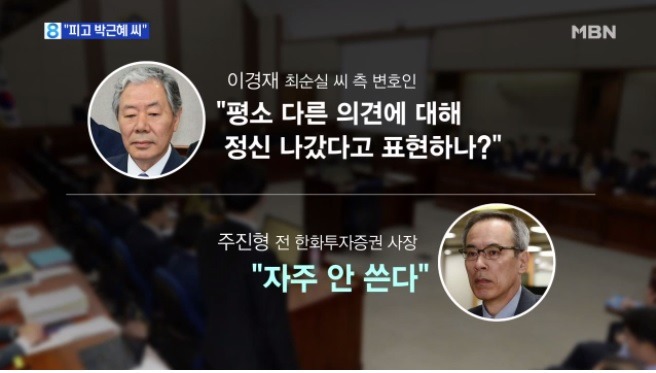 거침없는 증언 쏟아낸 주진형ㄷㄷㄷ | 인스티즈