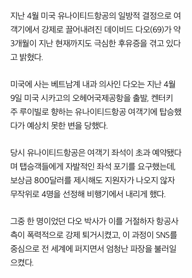 유나이티드항공 피해자 "영구적 뇌 손상 가능성 있다" | 인스티즈