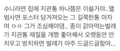 지관통 가지고있는 사람들은 당장 지관통 속 확인하시라능 | 인스티즈