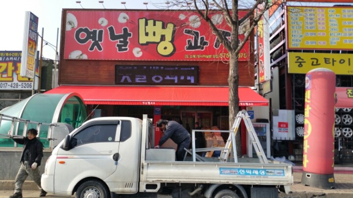 옛날뻥과자 이미지