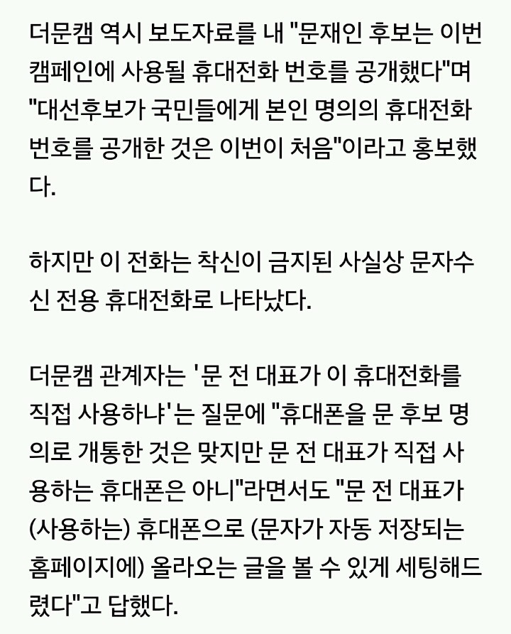 오늘자 노컷뉴스의 문재인 까기 | 인스티즈