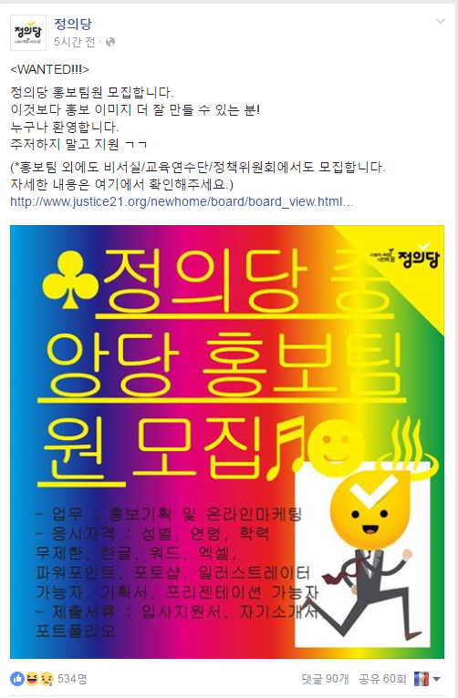 흔한_대한민국_정당의_구인광고.jpg | 인스티즈