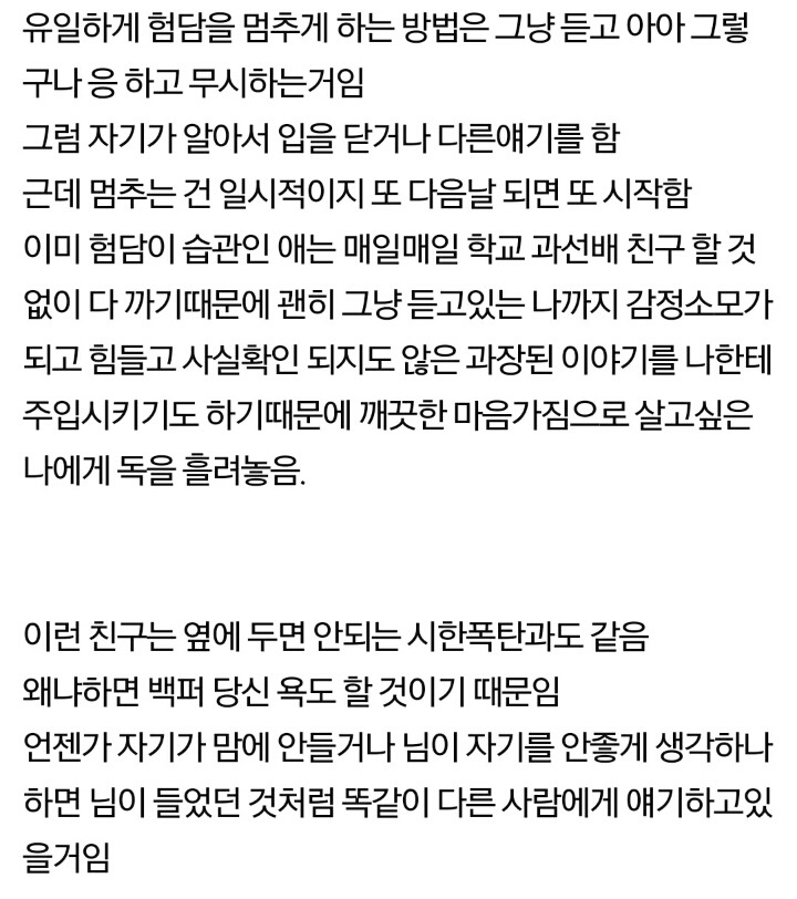 절대 가까이 해선 안되는 친구유형.jpg | 인스티즈