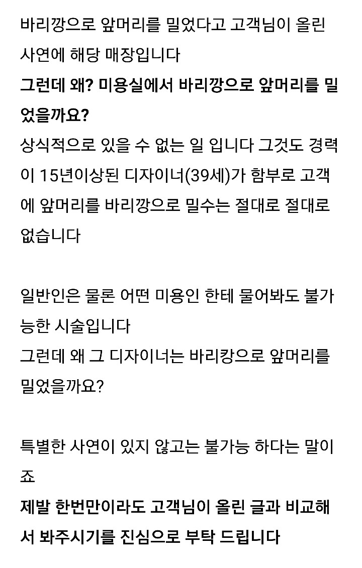 바리깡 앞머리 학생의 숨겨진 진짜 사연(SNS가 불러온 오해와 피해) | 인스티즈