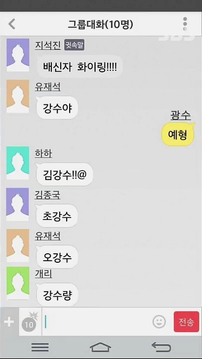 런닝맨 단톡방 | 인스티즈