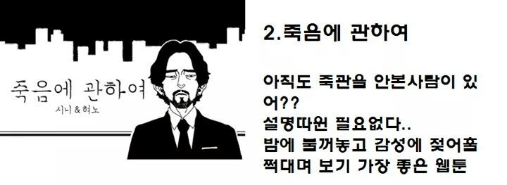 기억에 남는 최고의 네이버 완결 웹툰 best7 | 인스티즈