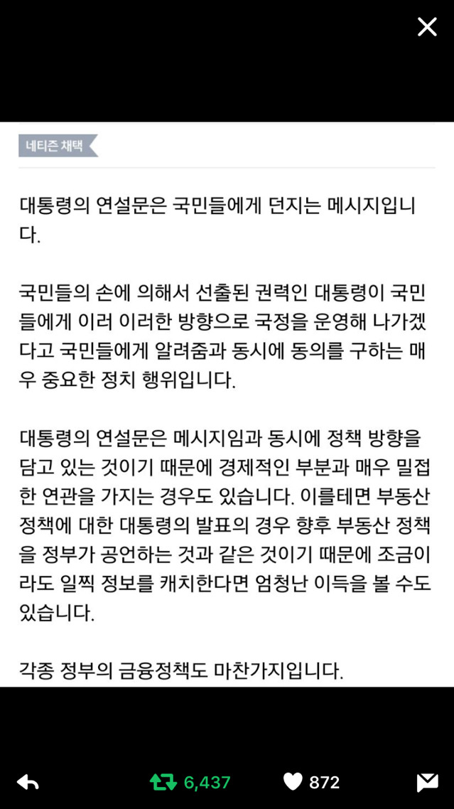 최순실 연설문이 얼마나 심각한 문제인지 간략정리해준 지식인 | 인스티즈