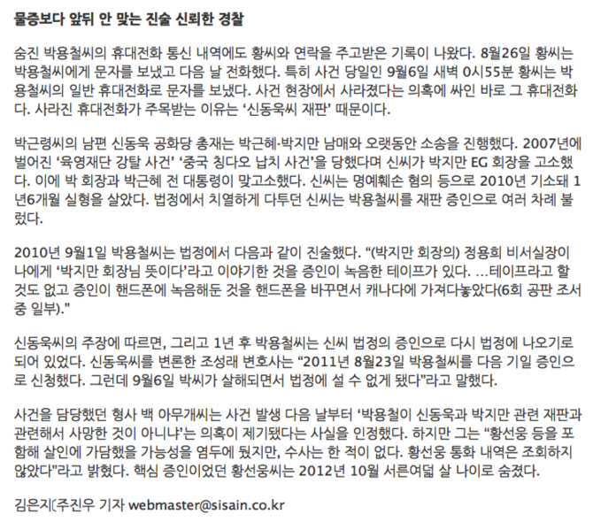 박근혜 5촌 친척 살인사건 단서 알고도 뭉개버렸던 경찰.JPG | 인스티즈