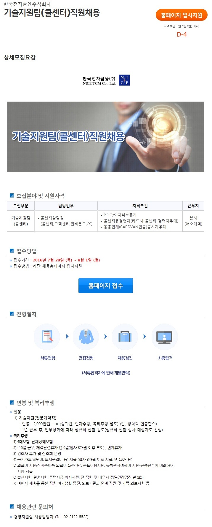 한국전자금융(주) 이미지