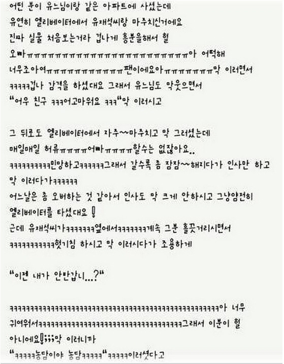 유재석이랑 같은 아파트 살았던 소녀팬 | 인스티즈
