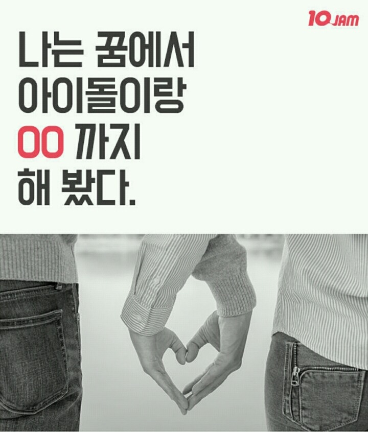 나는 꿈에서 아이돌이랑 00까지 해봤다 | 인스티즈