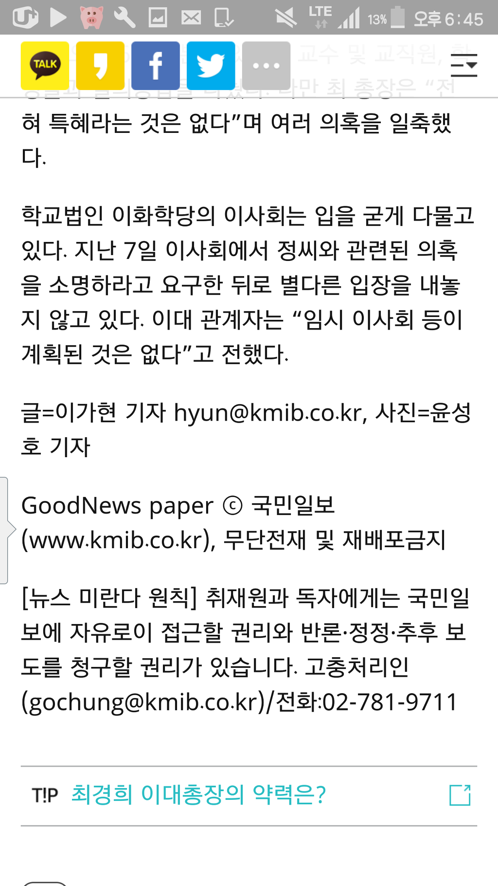 최순실 딸 1명때문에...흔들리는 이화여대 | 인스티즈