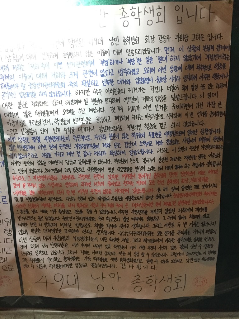경남대 부정선거 그 이후 각 단체의 박근혜급 행보 (퍼가 주세요.) | 인스티즈
