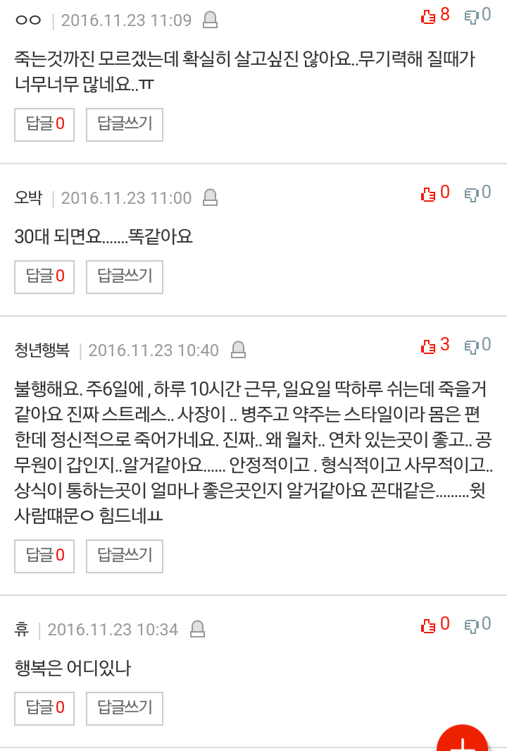 직장인으로 산다는것 | 인스티즈