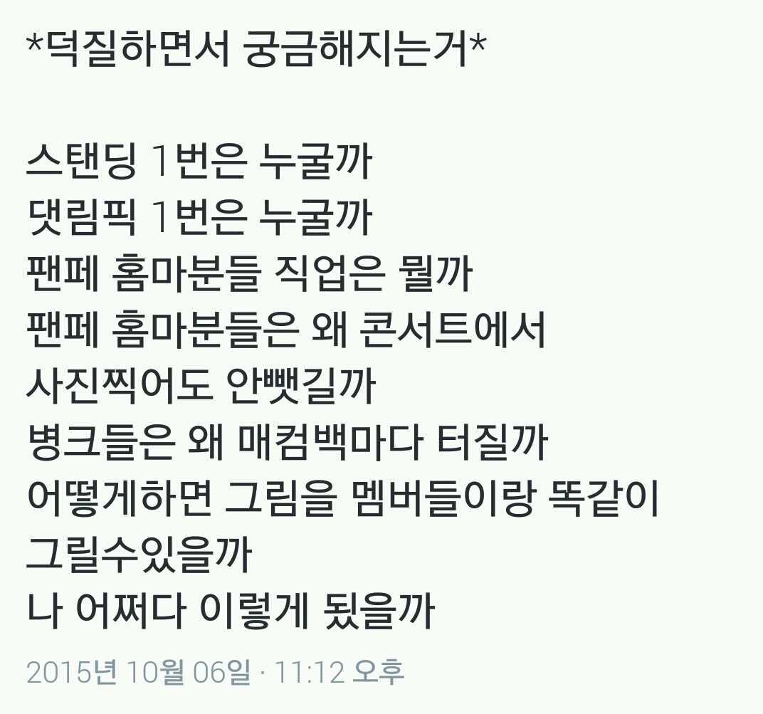 덕질하면서 궁금해지는거.twt | 인스티즈