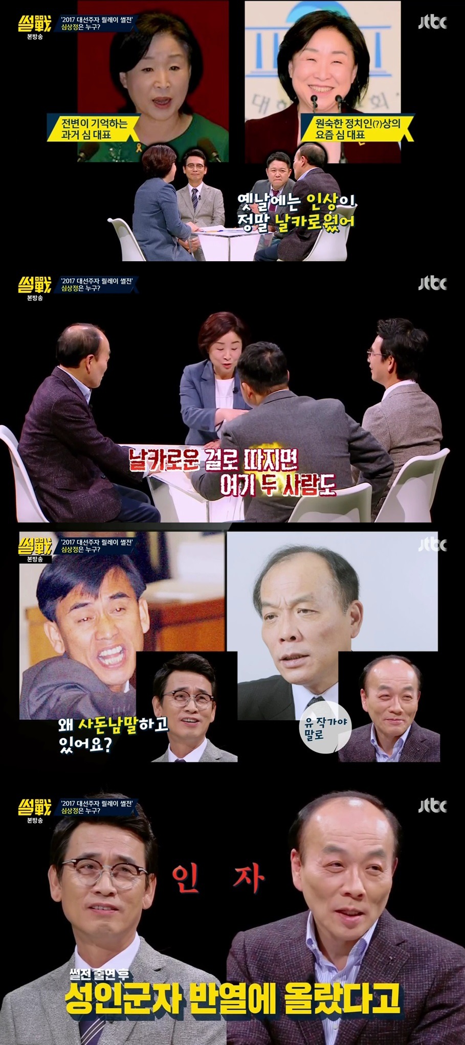 자기 인상 지적하는 전원책이 어이없는 심상정.JPG | 인스티즈