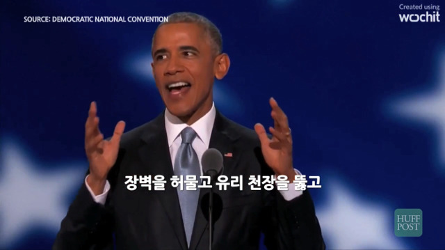 무엇에 중점을 두고 강조하는지 명확히 보이는 오바마의 힐러리 클린턴 소개 | 인스티즈