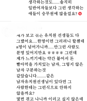 남자들이 말하는 간호사 승무원 유치원교사 이미지(꼭 끝까지 읽으세요) | 인스티즈