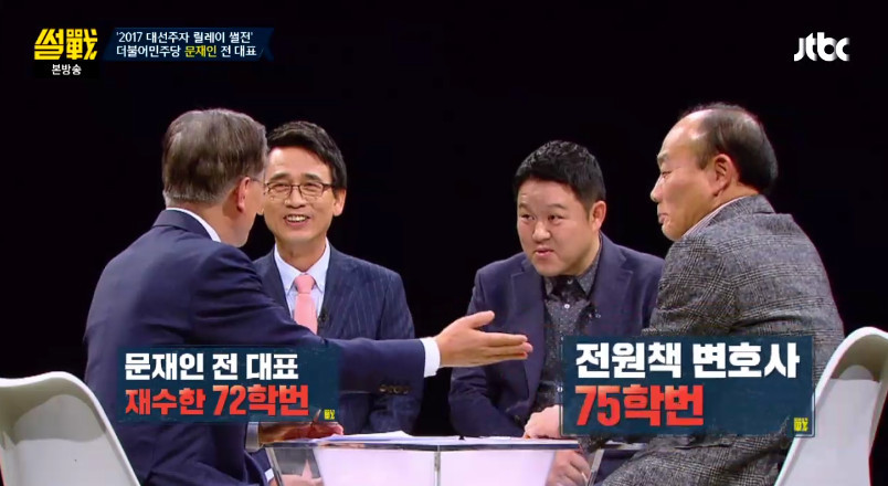 [썰전] 전원책을 디스하는 문재인ㅋㅋㅋㅋㅋ | 인스티즈