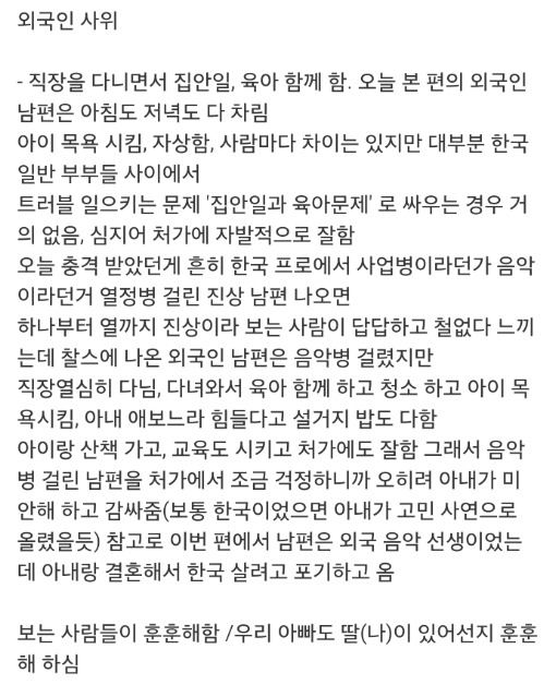 [이웃집찰스] 방송에 나오는 외국인 남편, 외국인 아내 차이 점 | 인스티즈