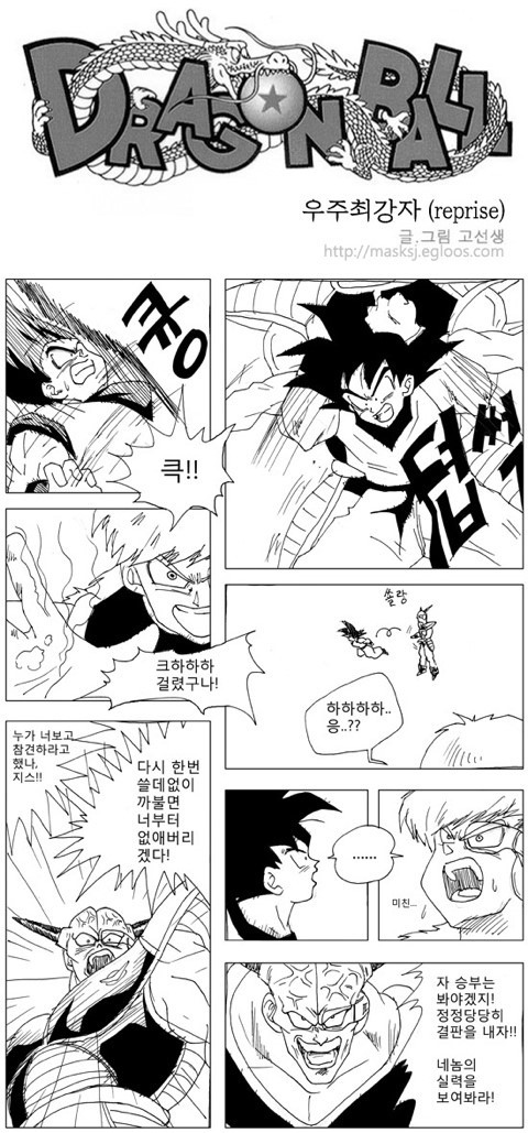 드래곤볼에 슬램덩크를 더한 만화 | 인스티즈