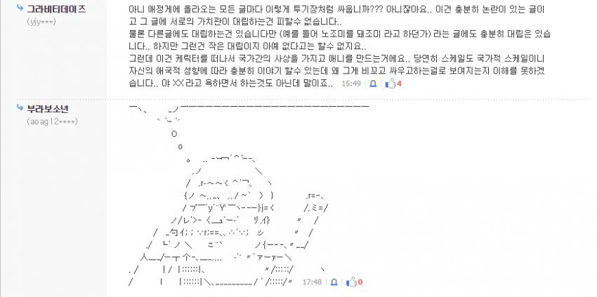 루리웹의 키배 필살기.jpg | 인스티즈