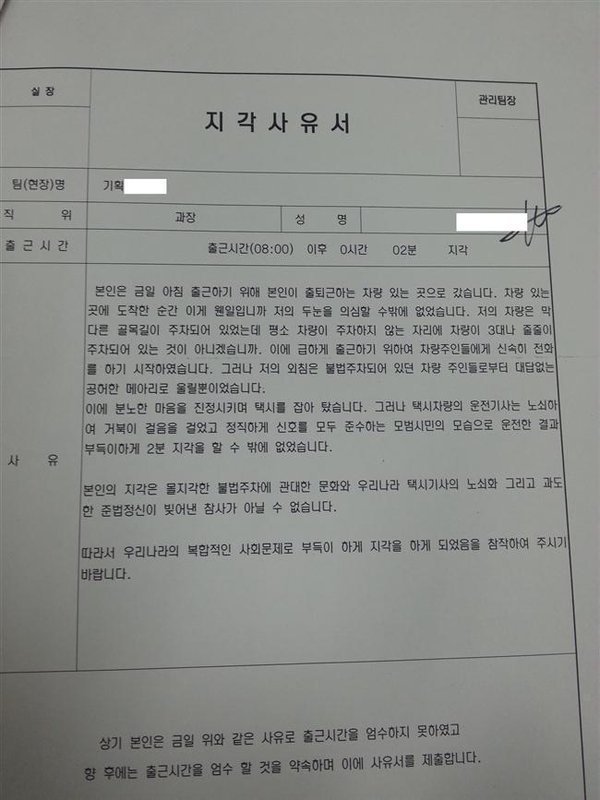 과장님의 지각사유서 | 인스티즈