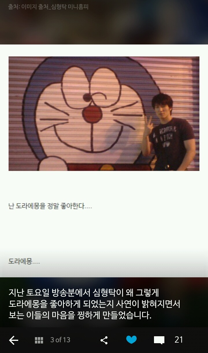 반도의 흔한 도라에몽 덕후.jpg | 인스티즈