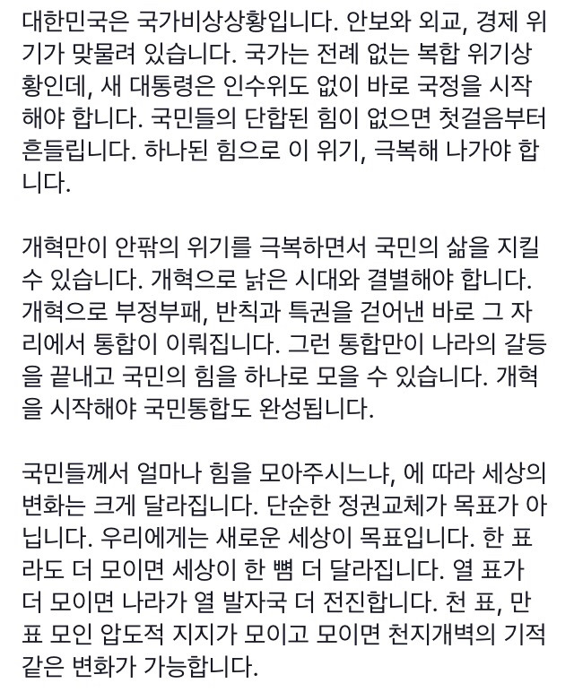 [대선D-1] 후보로써 문재인의 마지막 대국민 호소 | 인스티즈
