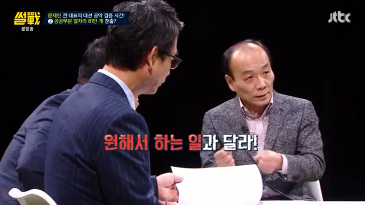 [썰전] 문재인 경제정책.jpg | 인스티즈