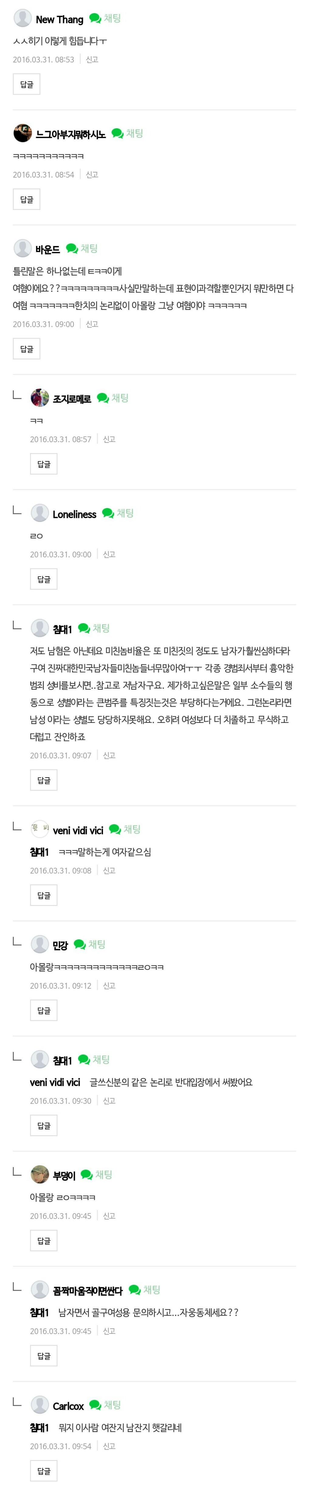 여혐이 아니라 우리나라 여자들 | 인스티즈