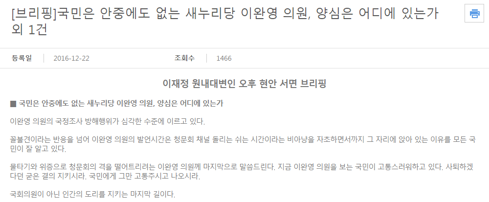 더민주 트위터+원내 대변인 서면 브리핑 전문 | 인스티즈