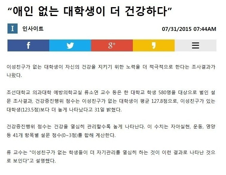 애인 없는 대학생이 더 건강하다 | 인스티즈