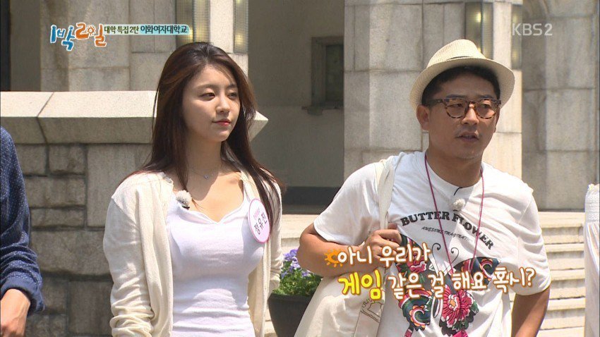 1박 2일에 나온 이화여대 무용과 3학년 | 인스티즈