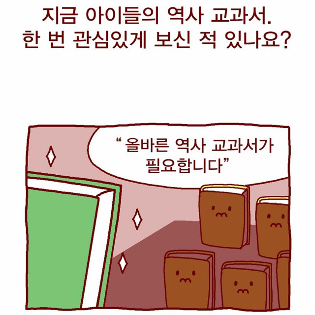 현재 교육부 페북 페이지에 올린 국정교과서 홍보만화 | 인스티즈