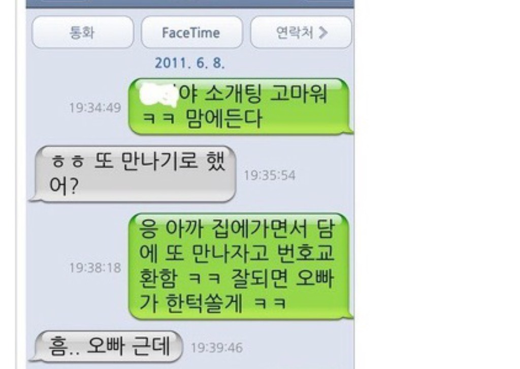 소개팅의 결말 | 인스티즈